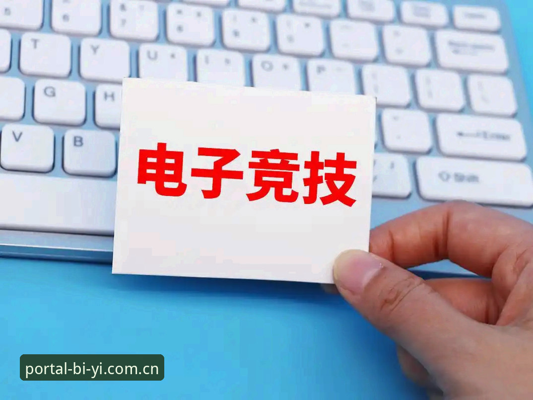 揭秘必一体育网页登录版官网电竞赛程：多数人踩过的三个坑，你中招了几个？